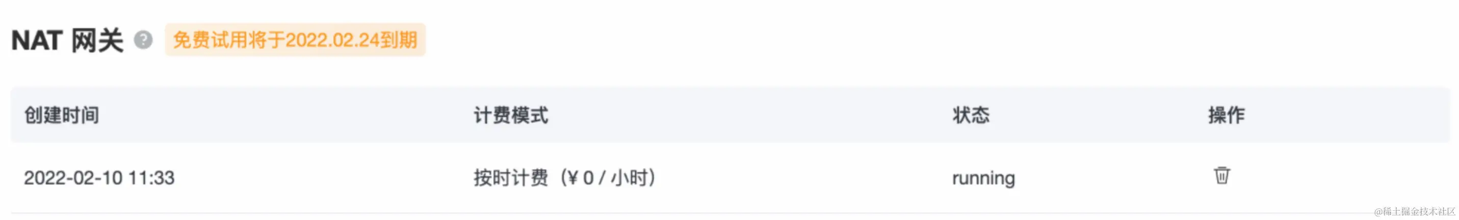EMQX Cloud NAT 网关配置.png