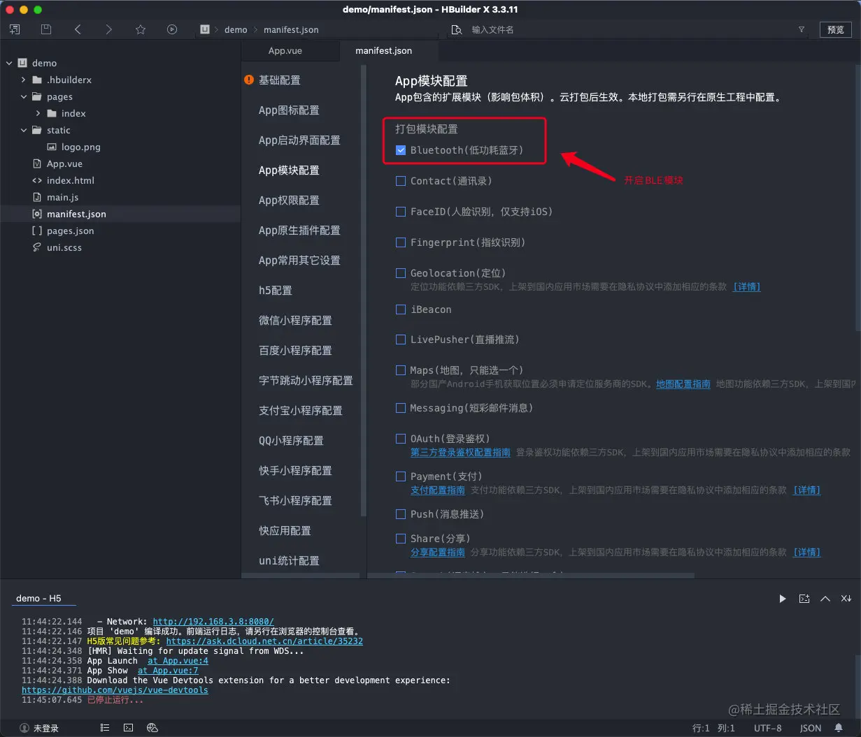 开启BLE模块