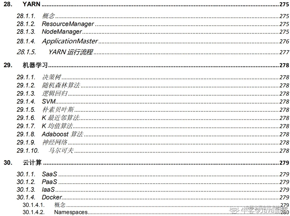 我这份pdf，蚂蚁金服、字节跳动等大厂offer看到了就一个字（绝）