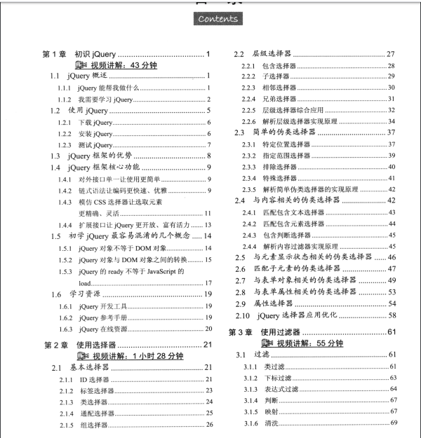 终于有人把jQuery从入门到精通写成手册,简直是天才,已跪