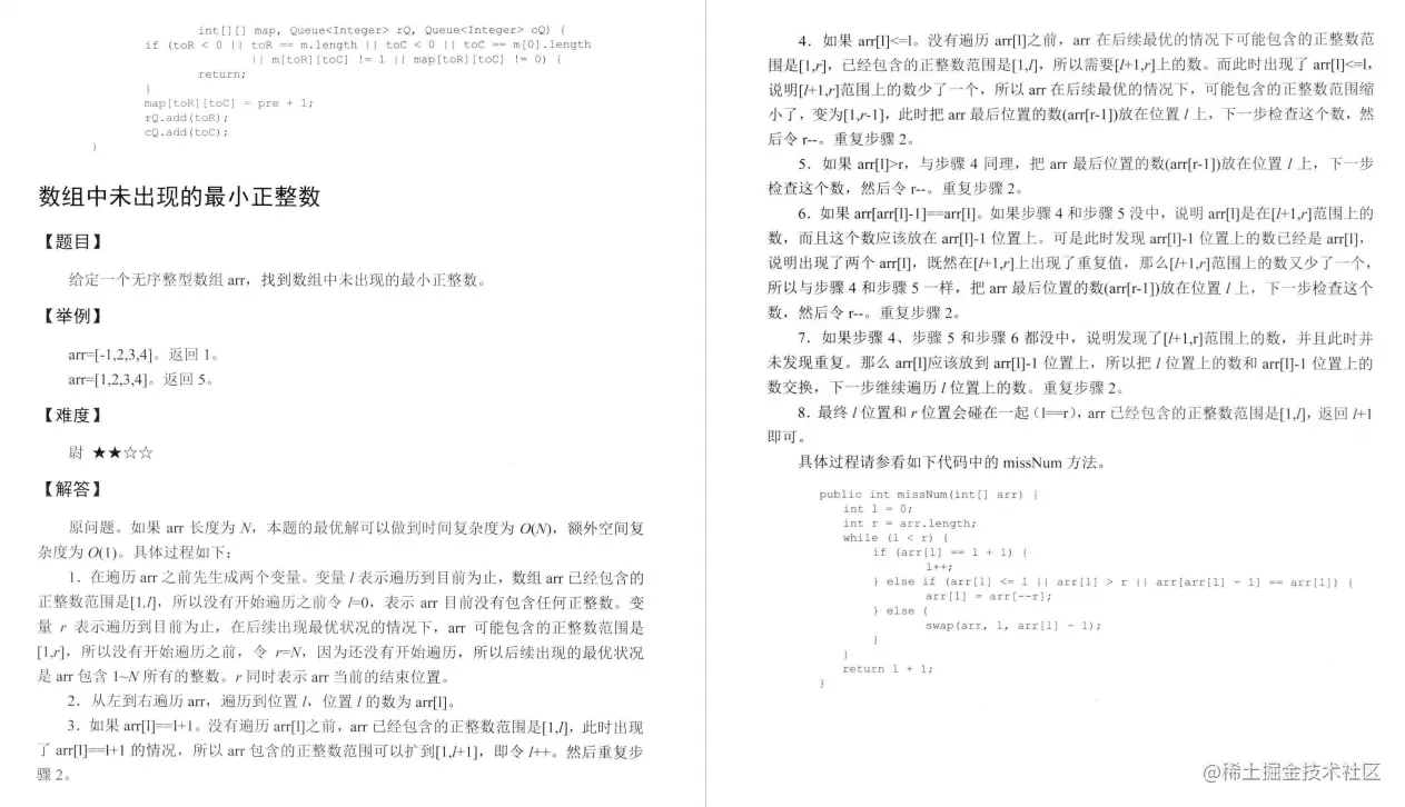 非科班杀进字节跳动，全靠GitHub公认最强的数据结构与算法笔记