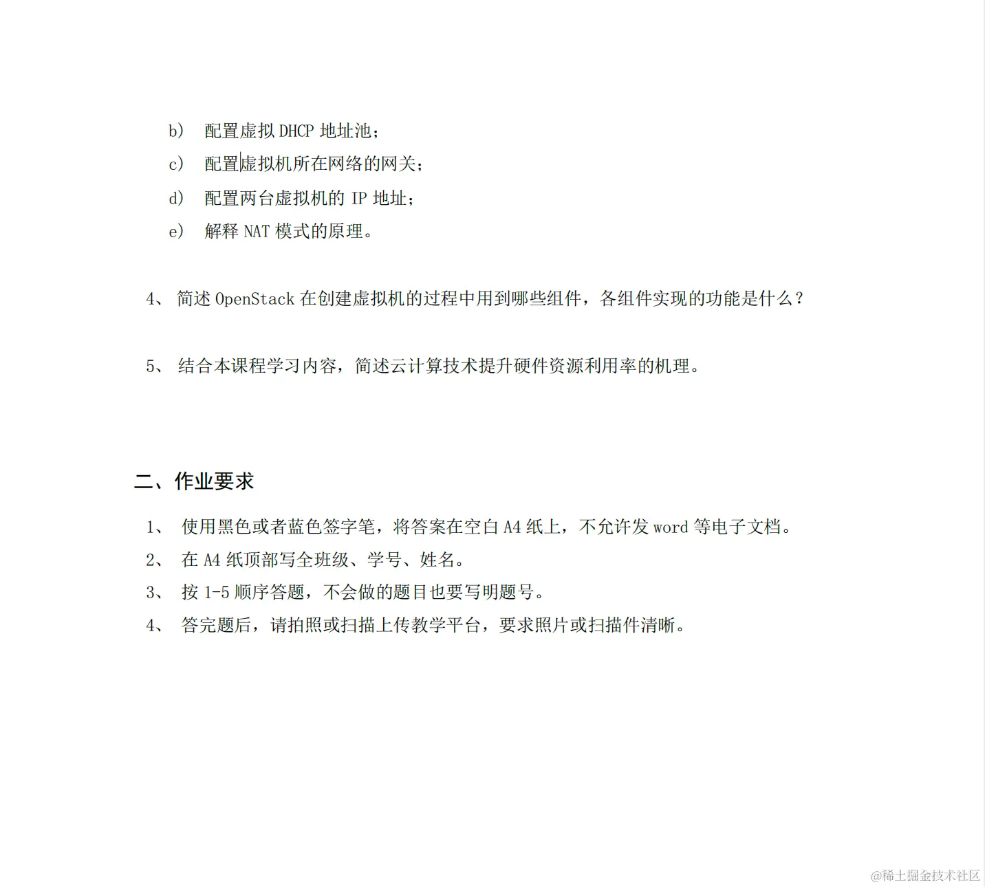 《云计算导论》2022年期末试卷-2