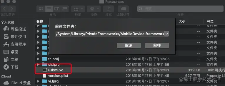 usbmuxd的存放路径 /System/Library/PrivateFrameworks/MobileDevice.framework/Resources/usbmuxd  