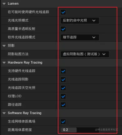 渲染-勾选光线追踪等功能
