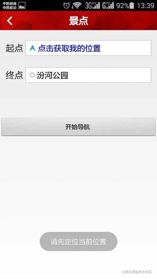 基于Android的太原市景点推荐系统的设计与实现