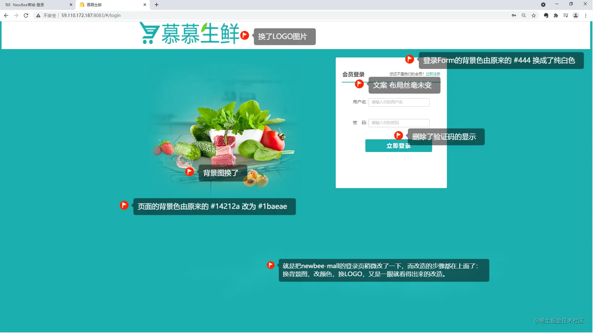 慕慕生鲜登录页面2