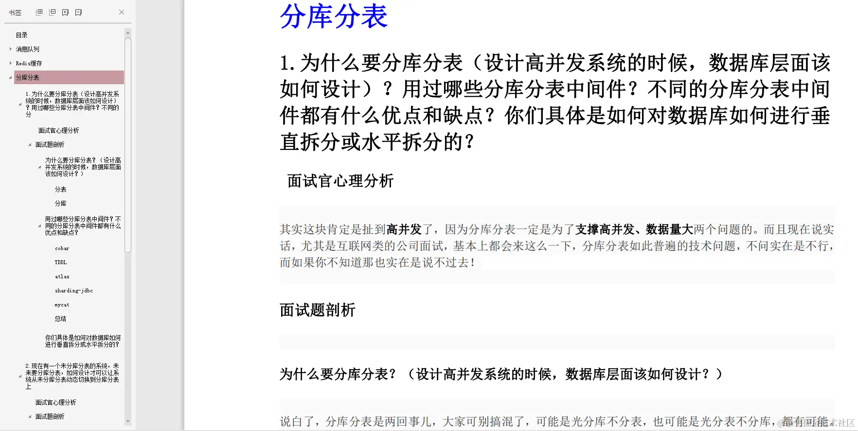 2020年最新java大厂面试真题剖析：如何设计一个高并发系统？