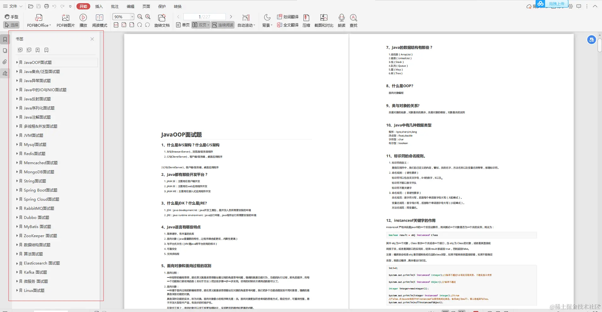 这88道阿里高级岗面试题，刷掉了80%以上的Java程序员