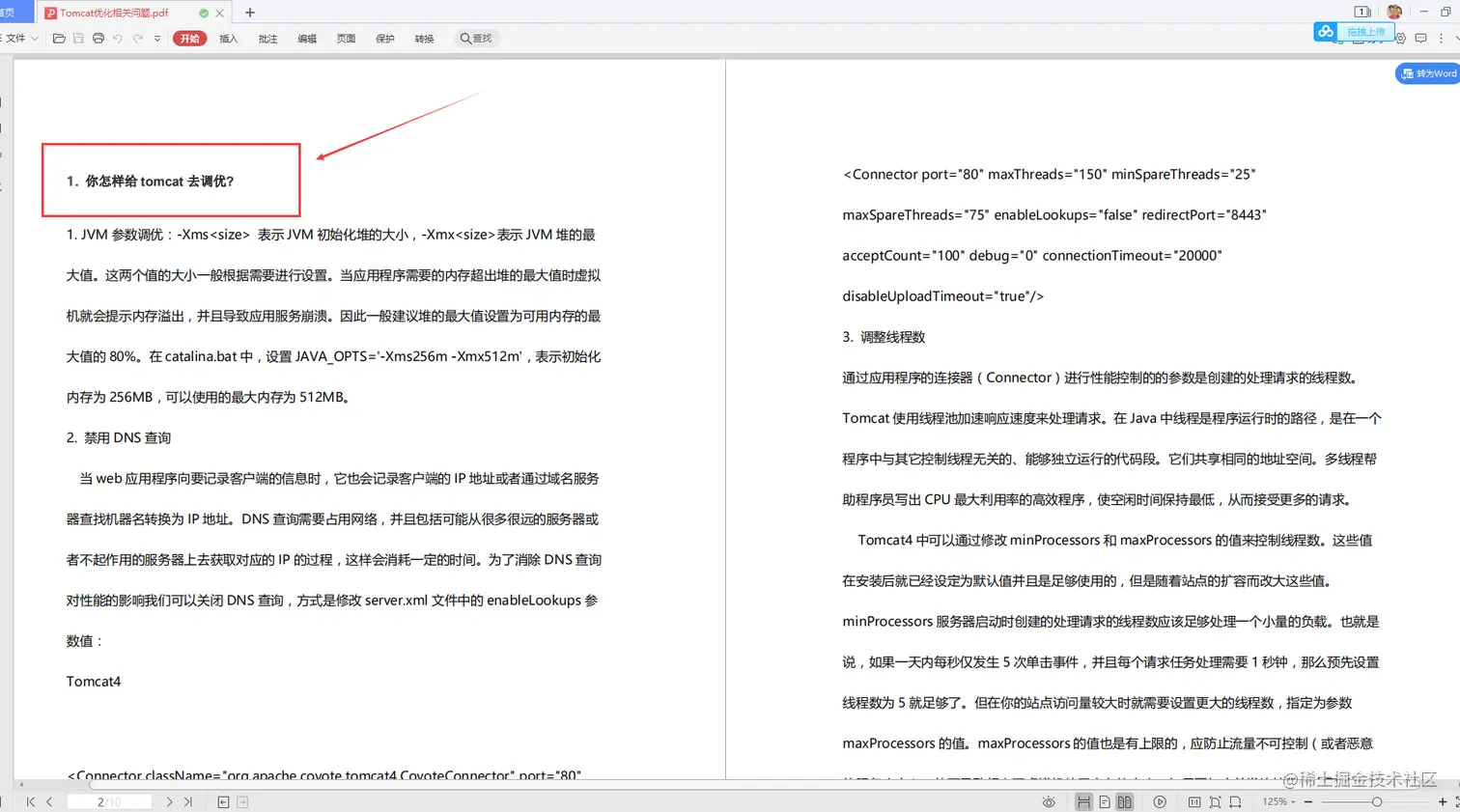 32天高效突击：框架+性能优化+微服务+分布式，笔记面试全有