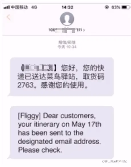 短信通知1
