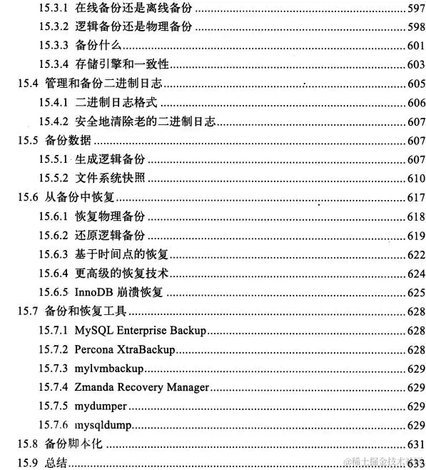 MySql领域经典之作，“不敢自诩为MySql专家，岂敢错过这本神书”