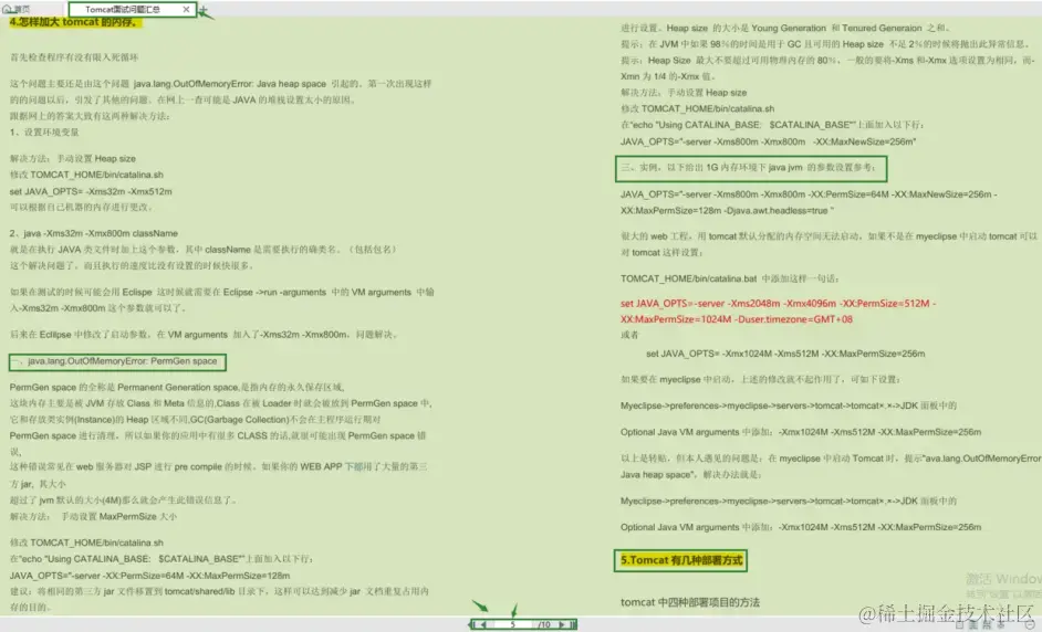  Tomcat面试题-答案解析