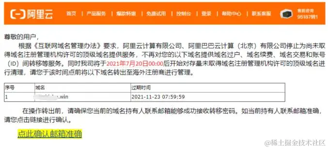 国内域名商疑似停止win顶级域名服务 域名 微新闻 第1张