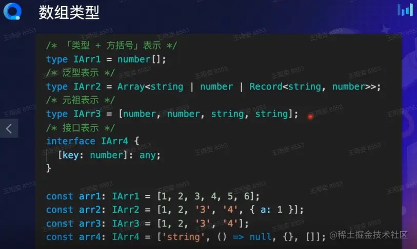 TypeScript数组类型.png