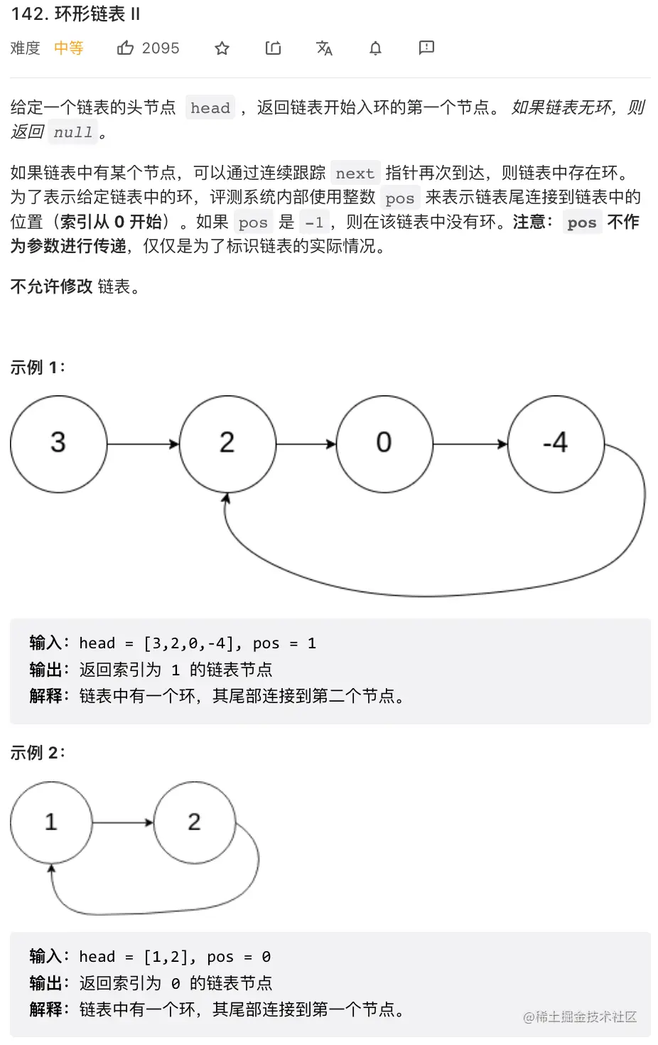 环形链表入口节点(力扣142)