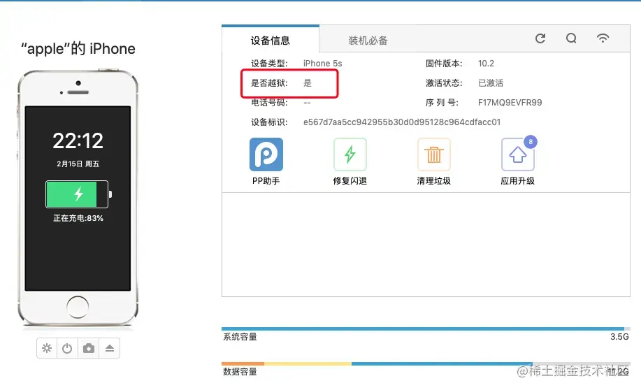 是否越狱选项显示的