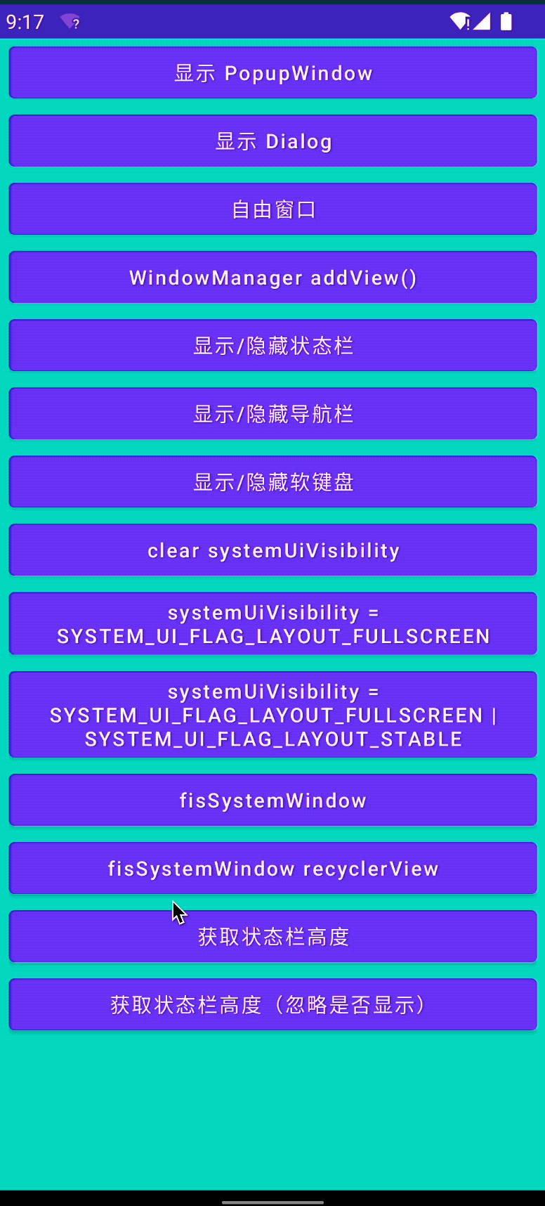 显示/隐藏 System bar 及软键盘