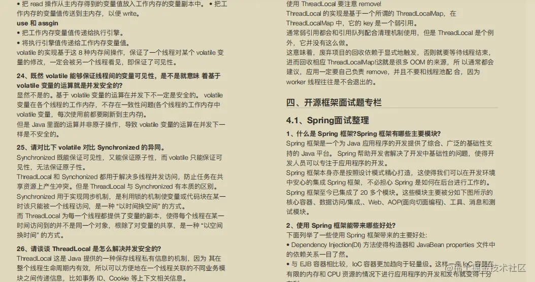 真香！阿里Java知识体系详细总结(2021版）被我搞到手了