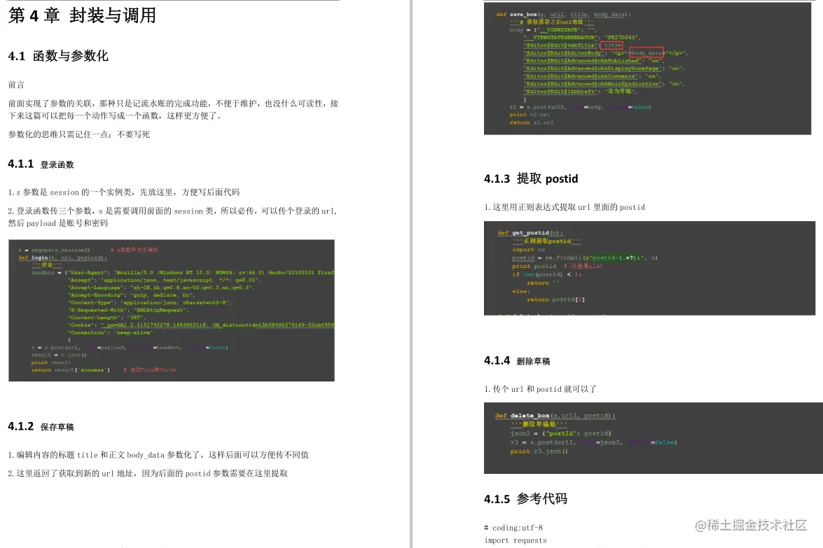 每日一书推荐《Python接口自动化测试》高清PDF，有实战讲解