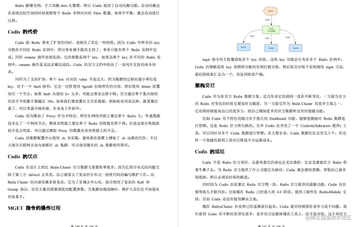 京东官方Redis技术小册发布，百万架构师汇编！分布式的天花板