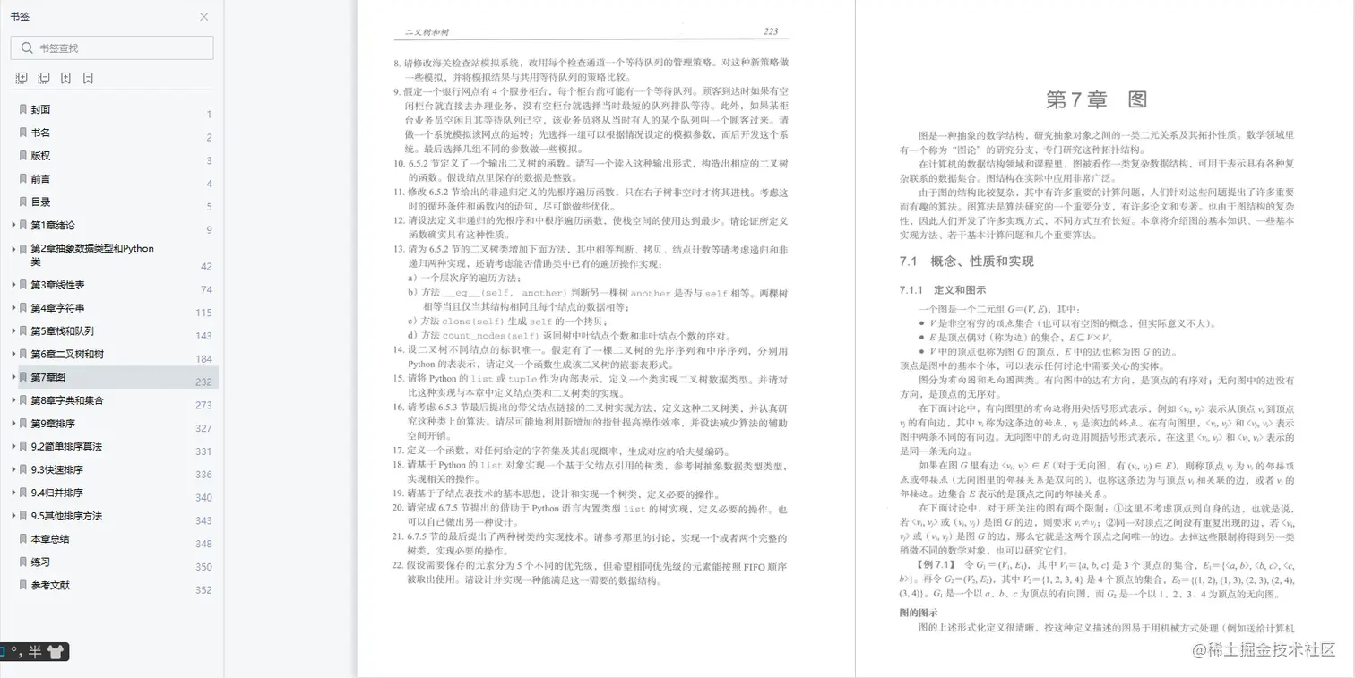 每日一书：《数据结构与算法：Python语言实现》PDF 中文超清版