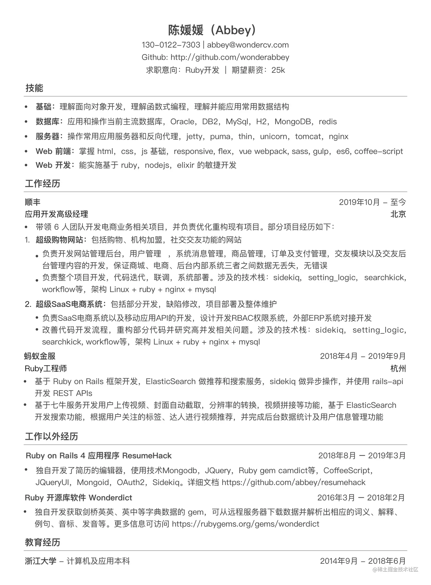 程序员简历模板