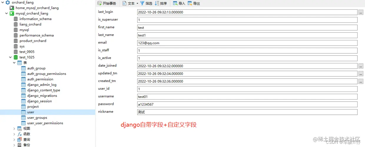 自定义用户数据库表