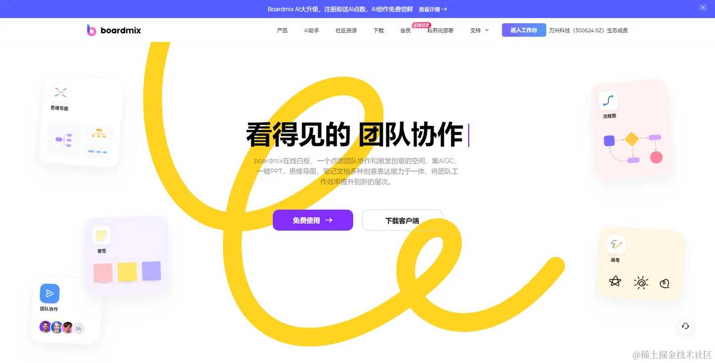 在线白板软件boardmix