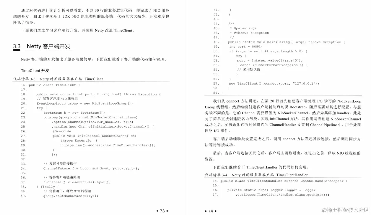 腾讯出品526页异步非阻塞通信领域巅峰之作：Netty IO核心技术指南