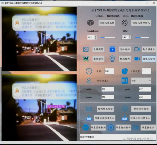 高精度交通信号灯检测识别系统2935.png