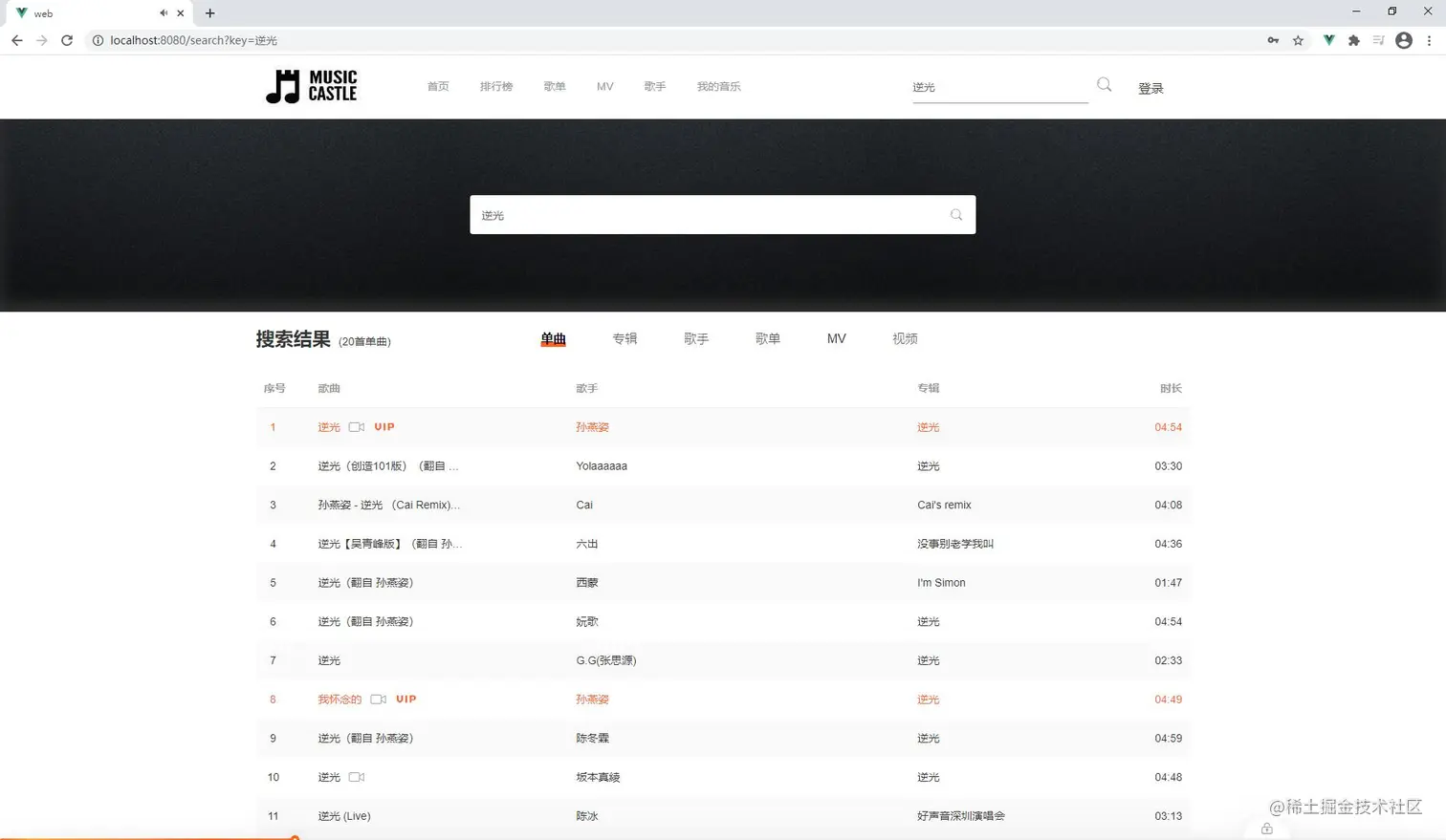 搜索结果页
