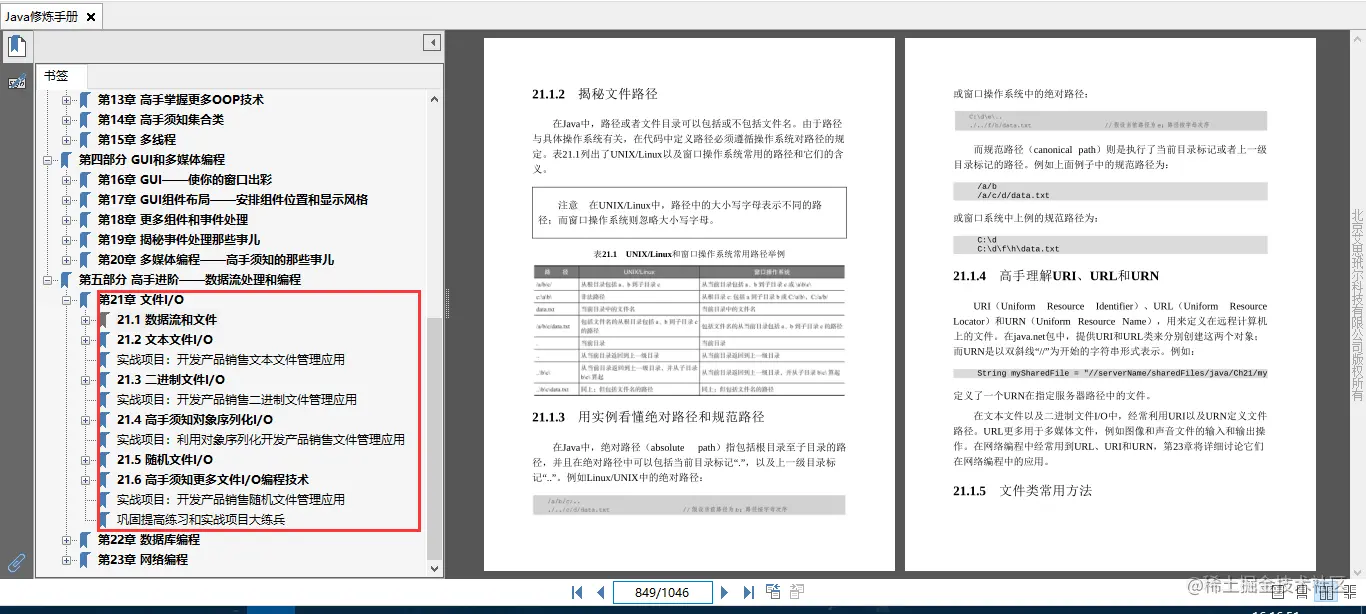 从菜鸟炼成高手！计算机系终身教授倾囊相授编写千页Java修炼手册