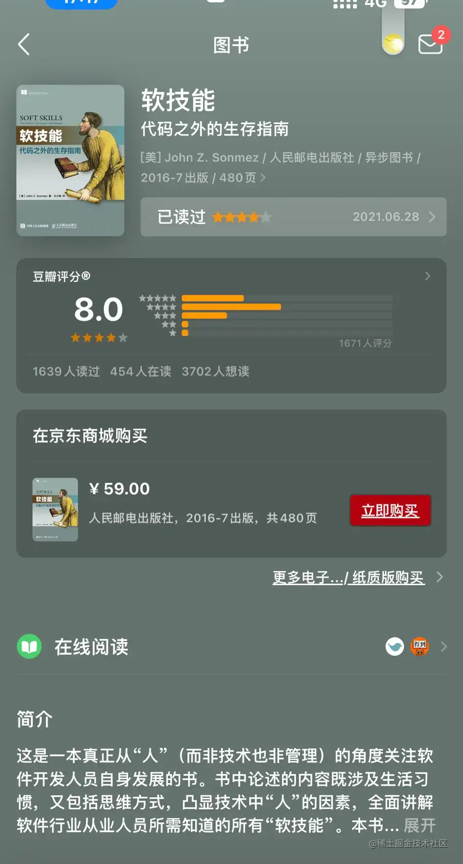 《软技能代码之外的生存指南》