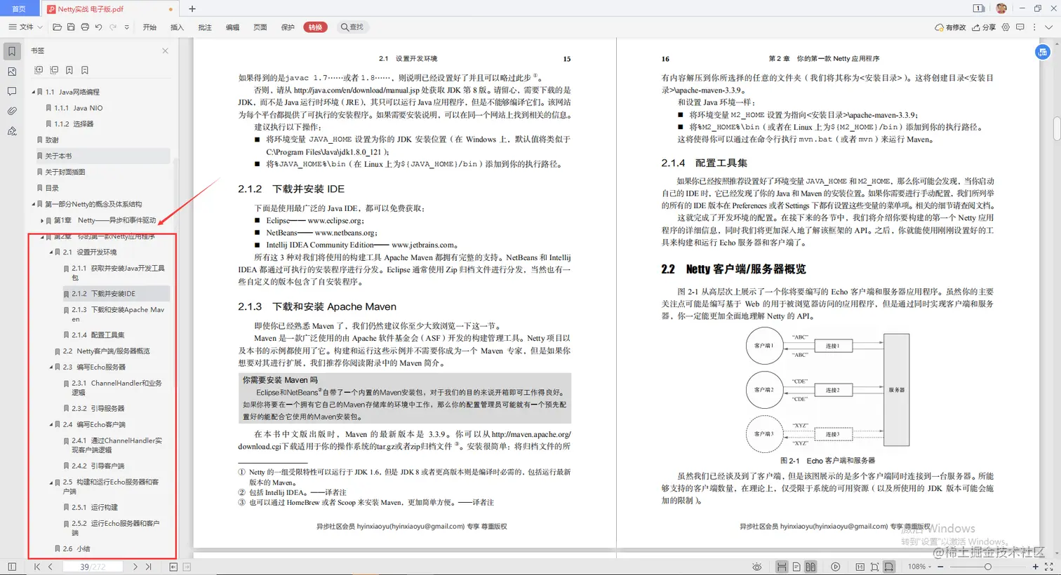 13W字！腾讯高工手写“Netty速成手册”，3天能走向实战