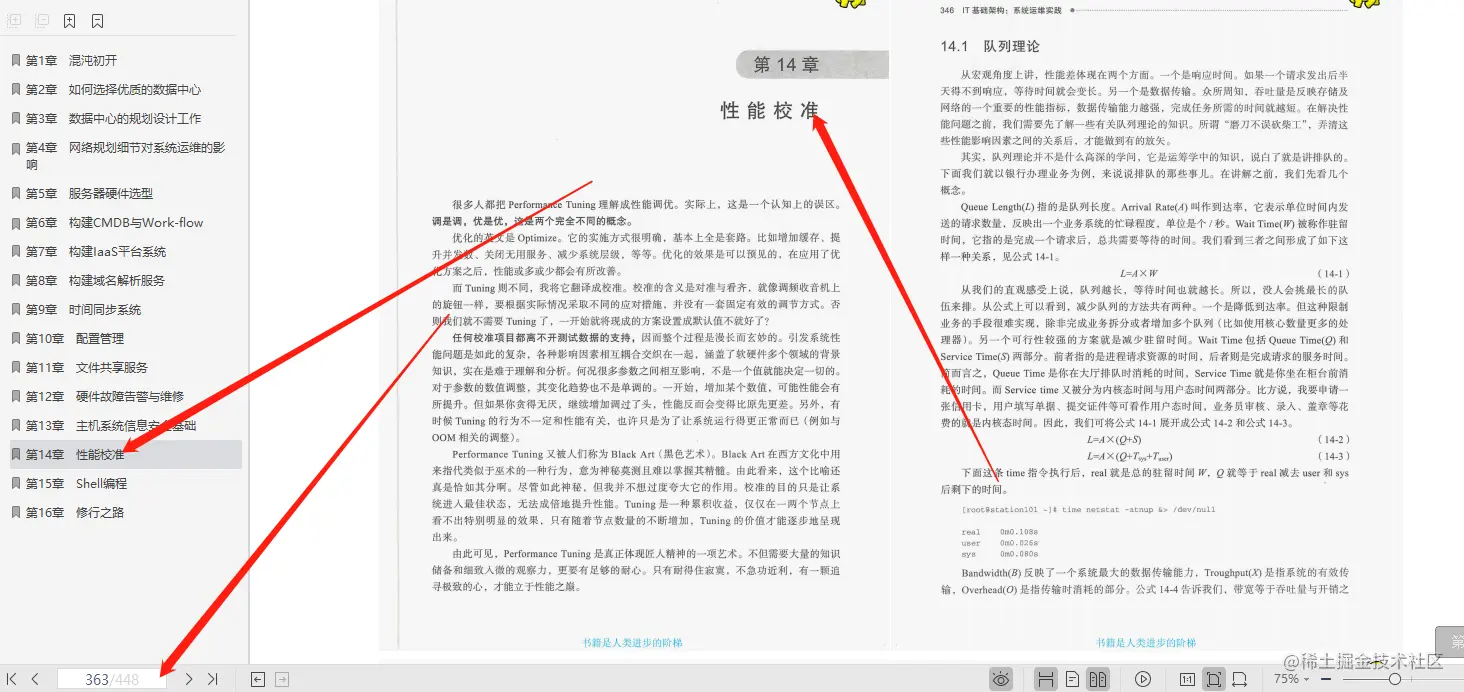 和你开玩笑了？阿里P8用这份448页IT系统运维笔记，征服你