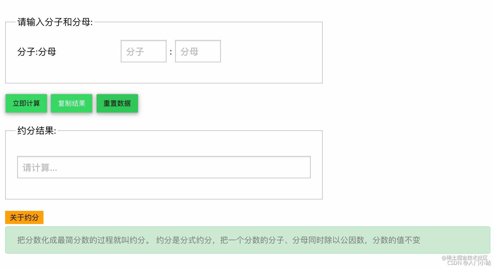 在线分数约分计算器 掘金