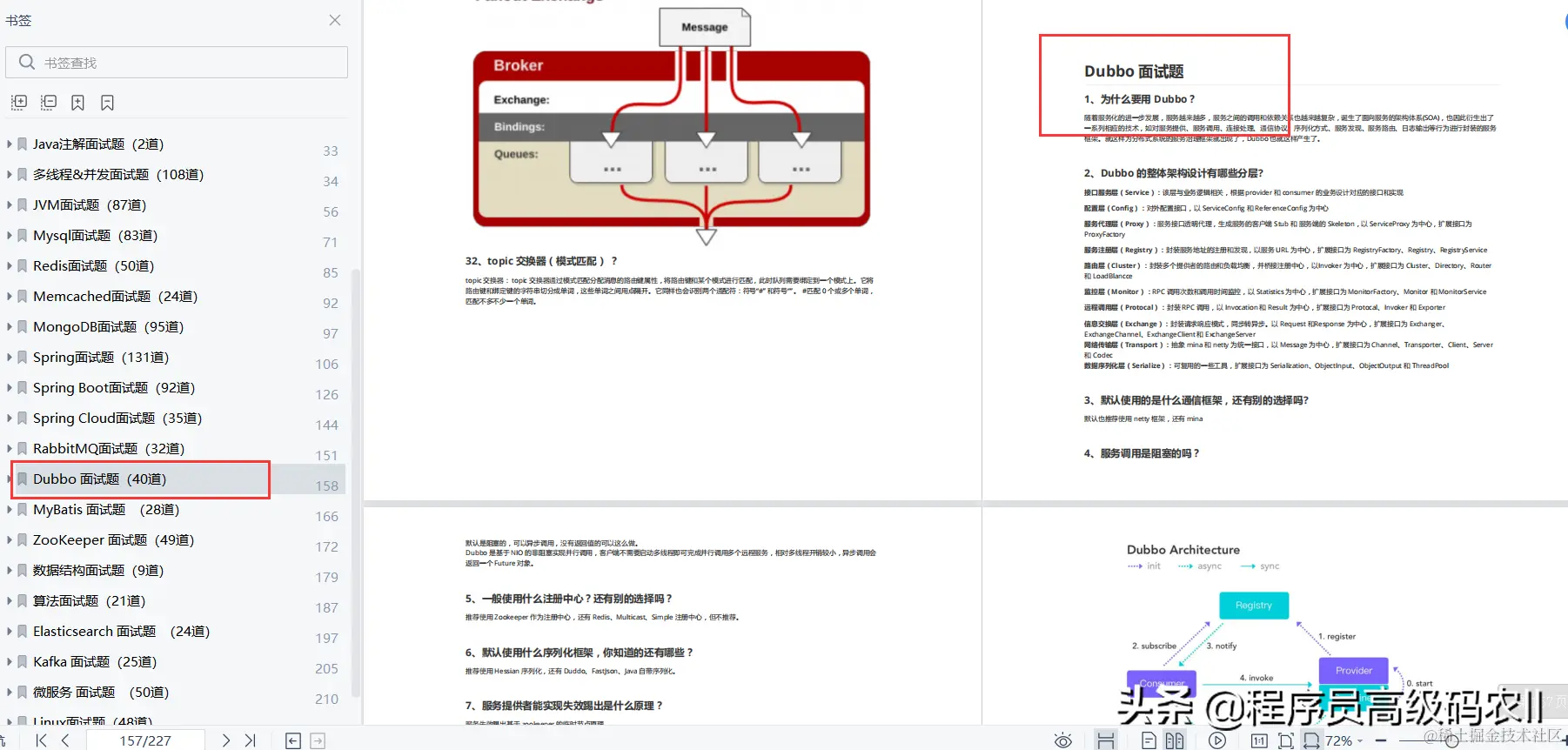 被boss直聘转发过多而“封杀”的2021年全套java高级面试题有多牛
