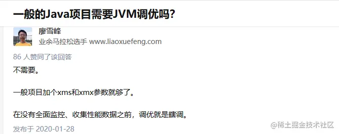 Java项目需要调优吗