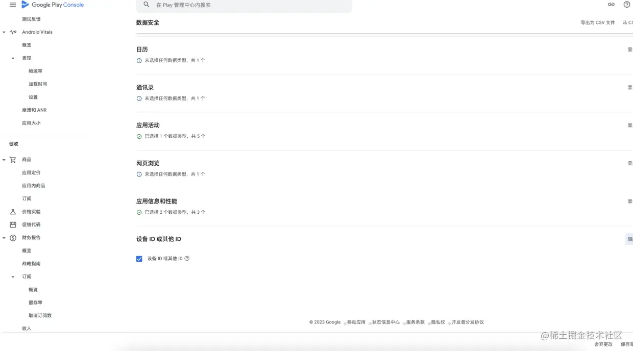选择对应的数据收集-下一步