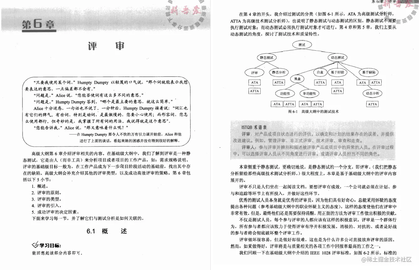 好书推荐：《高級软件测试·卷1：高級软件测试分析师》PDF高清版