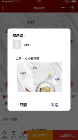 小程序分享页