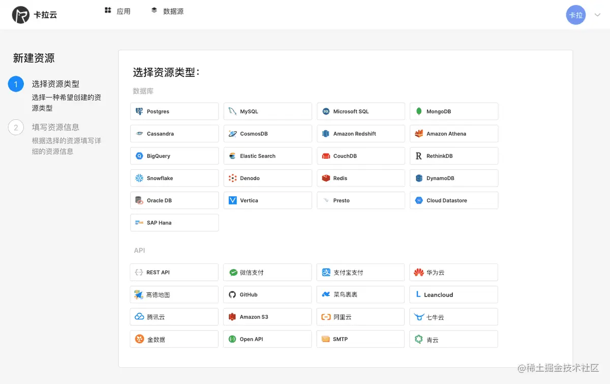 卡拉云支持多种数据库接入