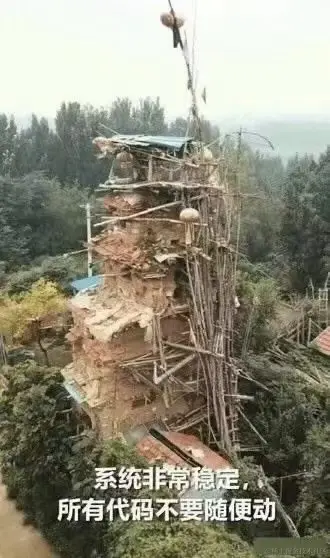 系统非常稳定，所有代码不要随便动