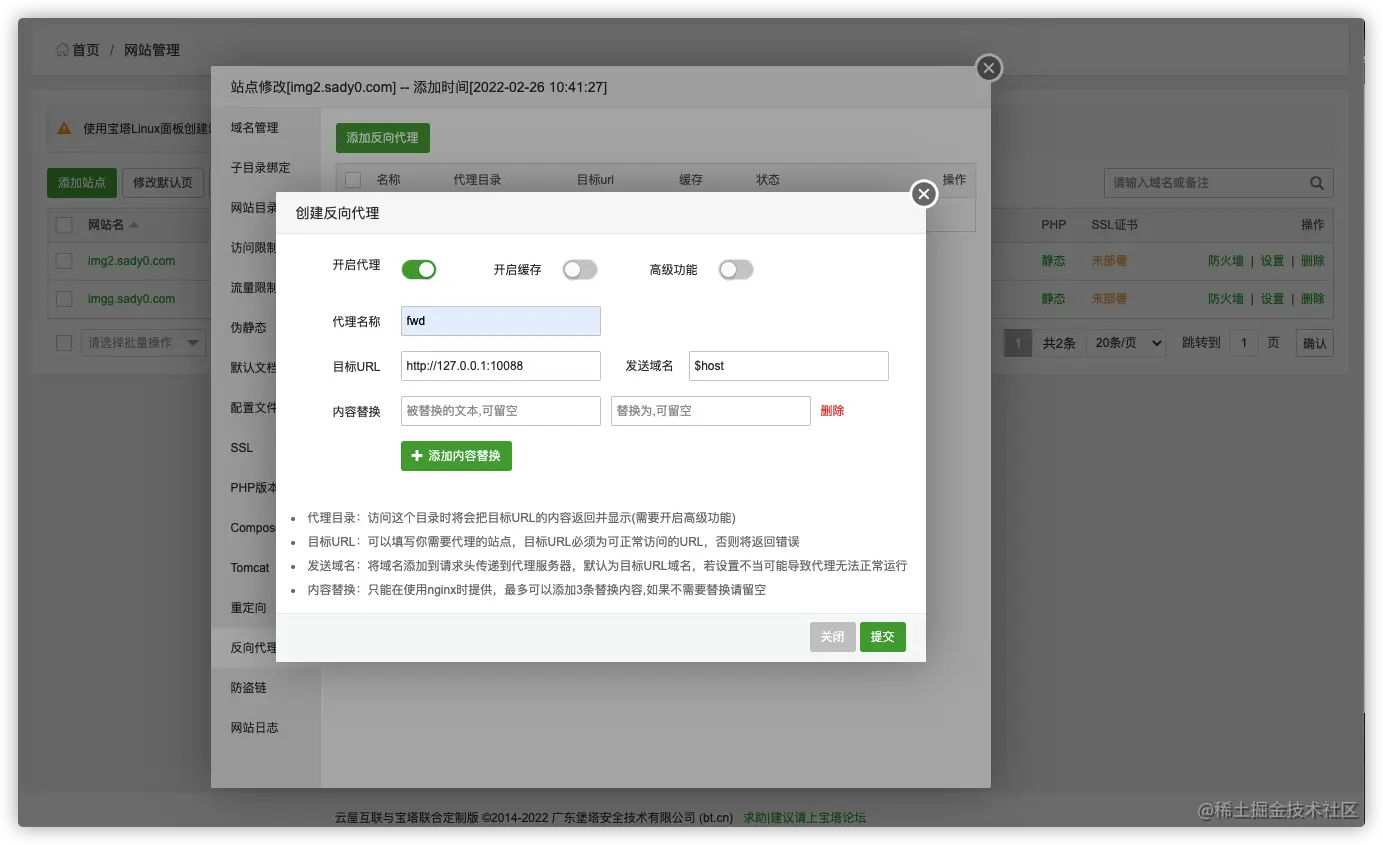 服务端反向代理