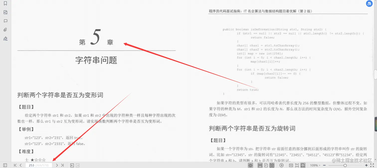算法大神左程云耗尽5年心血分享程序员代码面试指南第2版文档