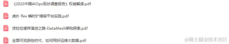 2022年全球运维大会（GOPS上海站）-核心PPT资料