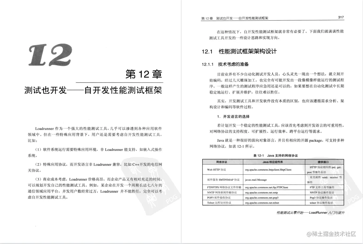 每日一书：《性能测试从零开始loadrunner入门与提升》PDF高清版