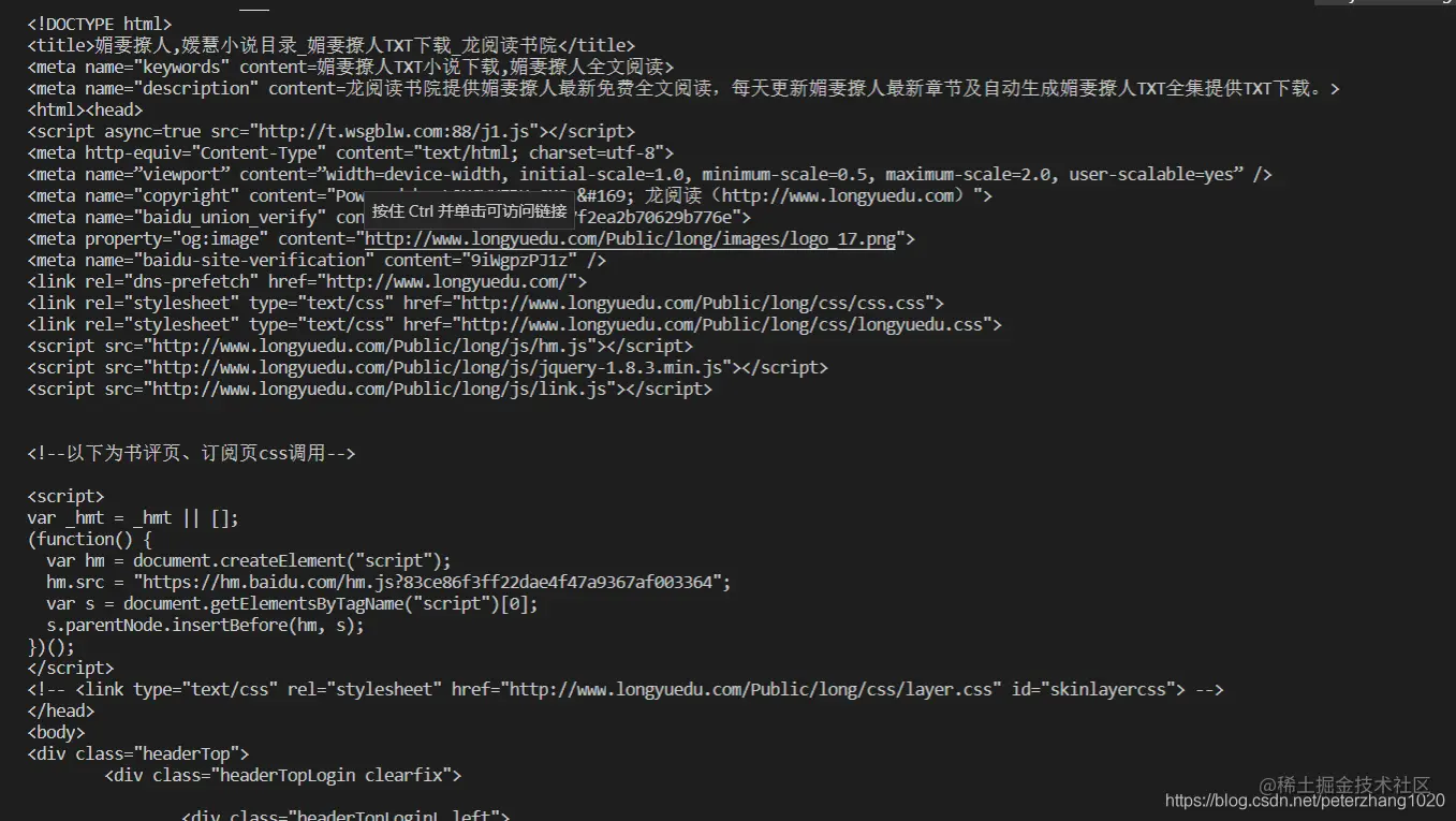目标网页的html