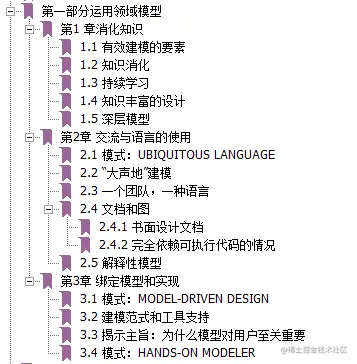 GitHub再出神作！世界级架构师编写DDD领域驱动设计手册限时开源