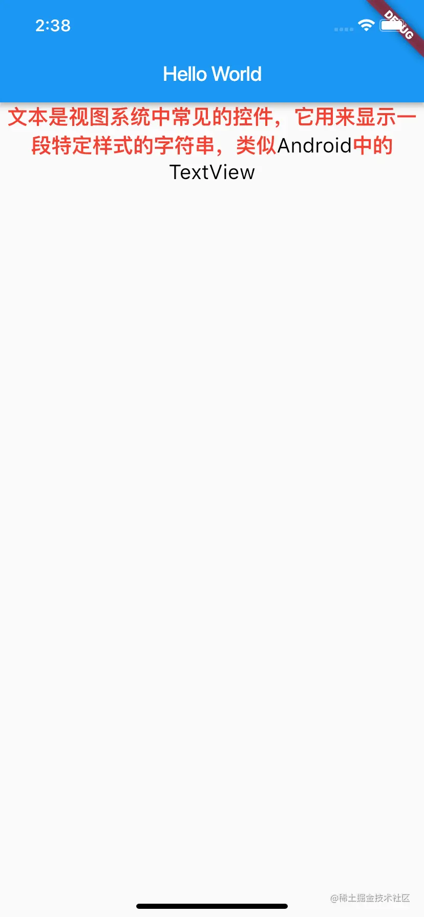 图2：混合样式富文本Text.rich示例